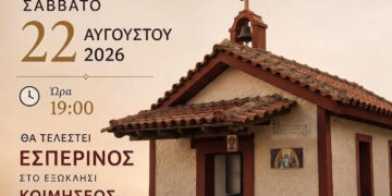 Αναρράχη: Εσπερινός στο εξωκλήσι Κοιμήσεως της Θεοτόκου το Σάββατο 22 Αυγούστου