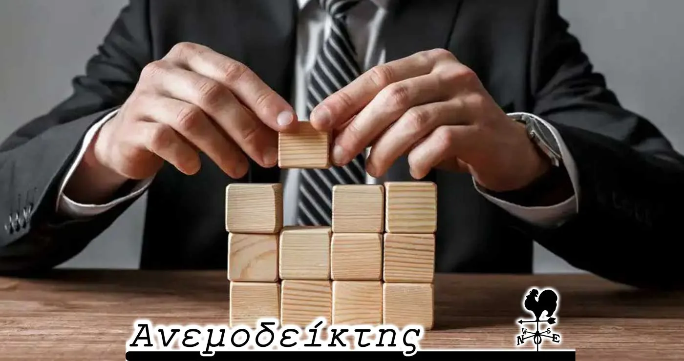 Η ανάγκη της δημιουργίας μεγάλων επιχειρήσεων! – Η προσφορά θα καλύψει και σε τι βαθμό τη ζήτηση; – Ο ΑΝΕΜΟΔΕΙΚΤΗΣ σχολιάζει