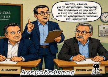 Αποκλειστικό! Καθιερώνονται τεστ συγκρίσεως πρώην και νυν Δημάρχων! – Ο ΑΝΕΜΟΔΕΙΚΤΗΣ σχολιάζει