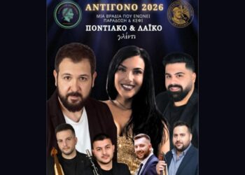 Δεκαπενταύγουστος στο Αντίγονο με ποντιακό – λαϊκό γλέντι – Κάντε την κράτησή σας