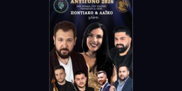 Δεκαπενταύγουστος στο Αντίγονο με ποντιακό – λαϊκό γλέντι – Κάντε την κράτησή σας