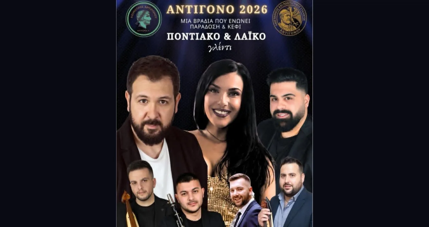 Δεκαπενταύγουστος στο Αντίγονο με ποντιακό – λαϊκό γλέντι – Κάντε την κράτησή σας