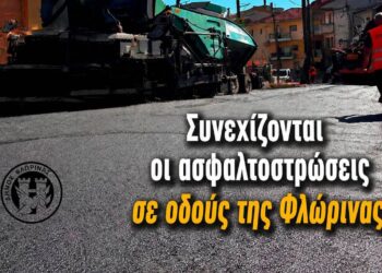 Μια άσφαλτος στρώνεται σε έναν κεντρικό δρόμο της Φλώρινας, με εργάτες και μηχανήματα να εργάζονται για τις ασφαλτοστρώσεις Φλώρινα.