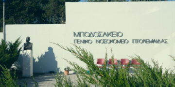 Πτολεμαΐδα: Η Ελληνική Ομοσπονδία Καρκίνου χαιρετίζει το νέο Ογκολογικό Κέντρο στο Μποδοσάκειο – «Σημαντικό βήμα για τη Δυτική Μακεδονία»
