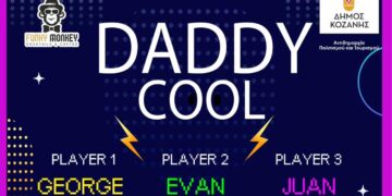 Δήμος Κοζάνης: Το party Daddy Cool την Παρασκευή 21 Αυγούστου στο Πάρκο Ηρώων