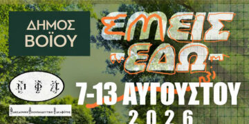 «ΕΜΕΙΣ ΕΔΩ» – Εικαστικά Εργαστήρια στο Τσοτύλι από 7 έως 13 Αυγούστου