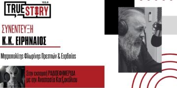 Δεκαπενταύγουστος: Το μήνυμα του Μητροπολίτη Ειρηναίου – «Δεν μας λείπει το φαγητό, μας λείπει η Παναγία»