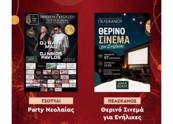 Εκδηλώσεων …συνέχεια για τον Δήμο Βοΐου – Το σημερινό πρόγραμμα