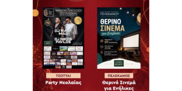 Εκδηλώσεων …συνέχεια για τον Δήμο Βοΐου – Το σημερινό πρόγραμμα