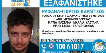 Συναγερμός για την εξαφάνιση 31χρονου από την Έδεσσα