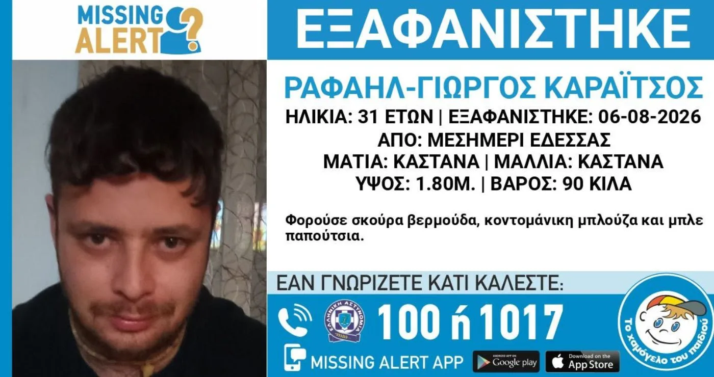 Συναγερμός για την εξαφάνιση 31χρονου από την Έδεσσα