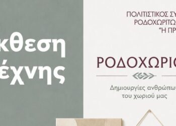 Έκθεση τέχνης στο Ροδοχώρι με κοσμήματα, ζωγραφική, κεντήματα, κεραμικά και άλλα ως τις 22/8