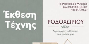 Έκθεση τέχνης στο Ροδοχώρι με κοσμήματα, ζωγραφική, κεντήματα, κεραμικά και άλλα ως τις 22/8