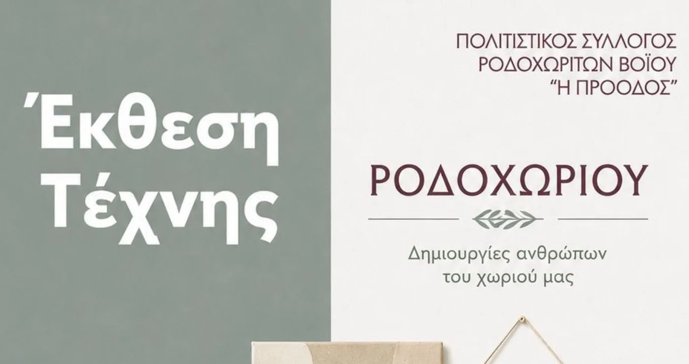 Έκθεση τέχνης στο Ροδοχώρι με κοσμήματα, ζωγραφική, κεντήματα, κεραμικά και άλλα ως τις 22/8