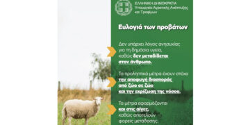 Καστοριά: Νέα έκτακτα μέτρα για την ευλογιά των αιγοπροβάτων μετά την επιβεβαίωση και του δεύτερου κρούσματος