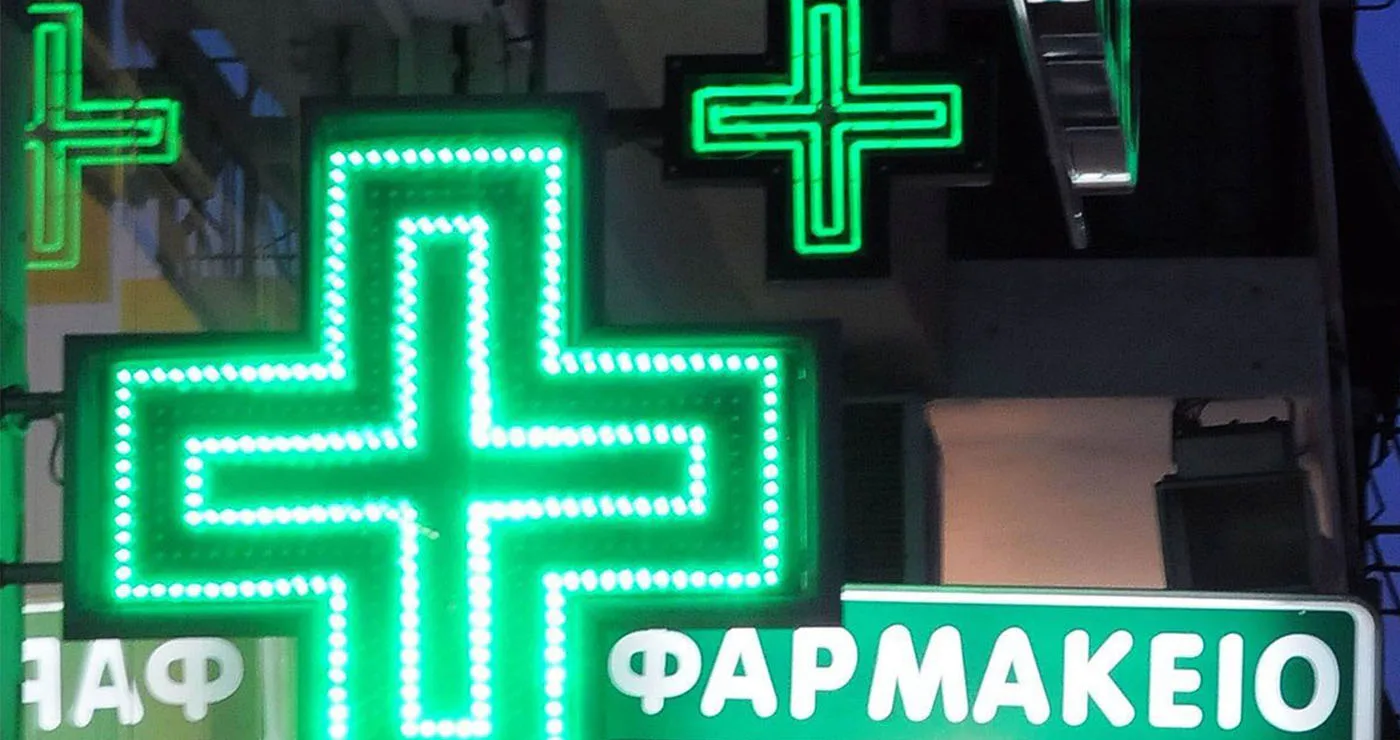 Οι εφημερίες των φαρμακείων σε Κοζάνη και Πτολεμαΐδα από 10 έως 16 Αυγούστου