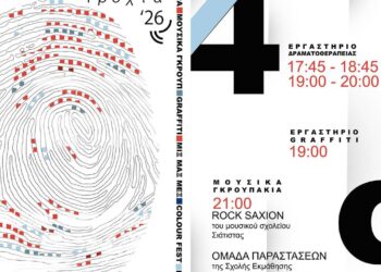 Ένας αφίσες ανακοινώνει τις εκδηλώσεις «Τροχιά 26» για τα 44α Λασσάνεια στην Κοζάνη, με γραφικά, χρωματιστές γραμμές και πληροφορίες για εργαστήρια δραματοθεραπείας, graffiti και μουσικά γκρουπάκια. Οι εκδηλώσεις «Τροχιά 26» θα πραγματοποιηθούν στην περιοχή του ΟΣΕ.