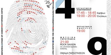 Ένας αφίσες ανακοινώνει τις εκδηλώσεις «Τροχιά 26» για τα 44α Λασσάνεια στην Κοζάνη, με γραφικά, χρωματιστές γραμμές και πληροφορίες για εργαστήρια δραματοθεραπείας, graffiti και μουσικά γκρουπάκια. Οι εκδηλώσεις «Τροχιά 26» θα πραγματοποιηθούν στην περιοχή του ΟΣΕ.