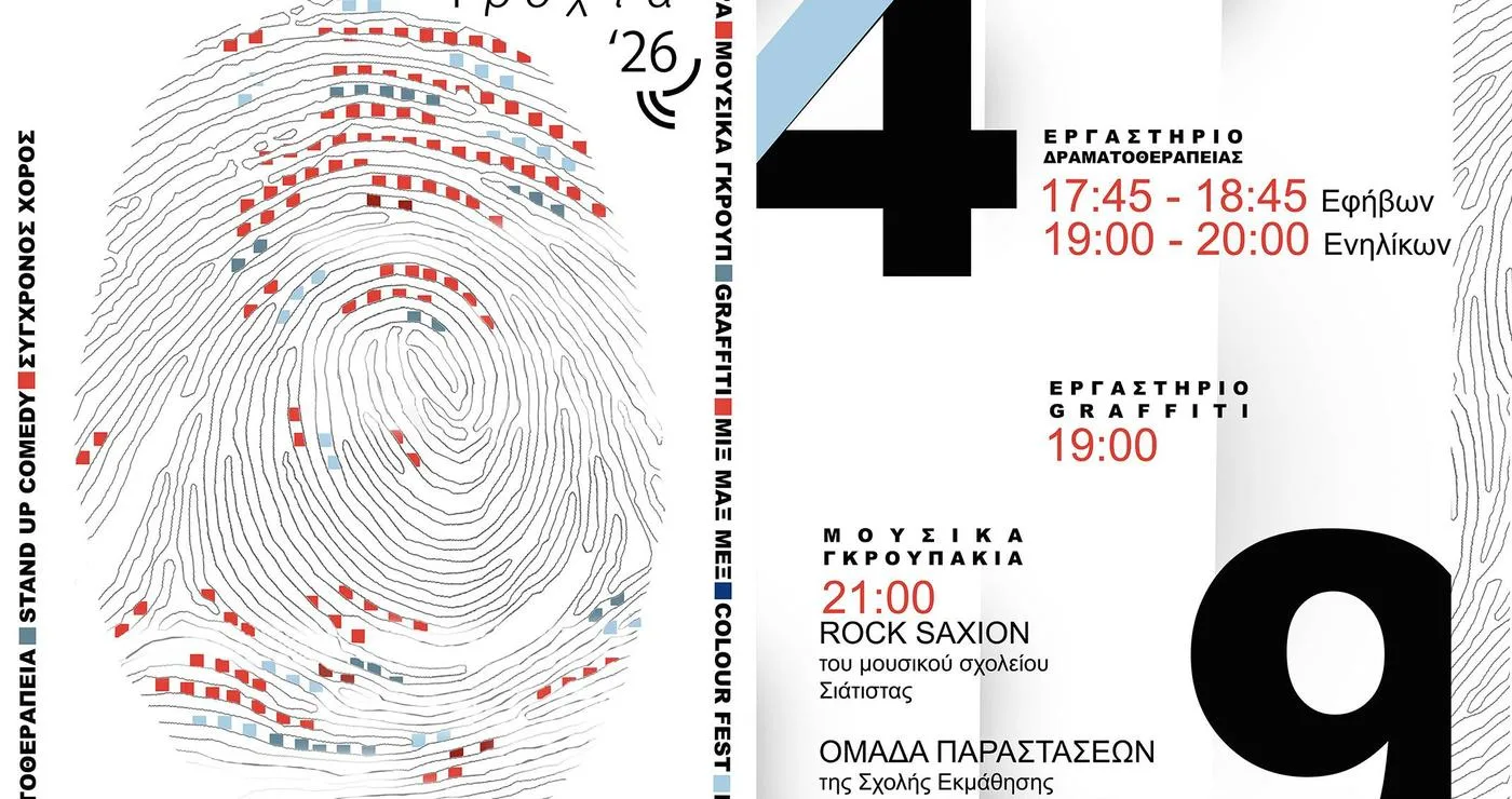 Ένας αφίσες ανακοινώνει τις εκδηλώσεις «Τροχιά 26» για τα 44α Λασσάνεια στην Κοζάνη, με γραφικά, χρωματιστές γραμμές και πληροφορίες για εργαστήρια δραματοθεραπείας, graffiti και μουσικά γκρουπάκια. Οι εκδηλώσεις «Τροχιά 26» θα πραγματοποιηθούν στην περιοχή του ΟΣΕ.