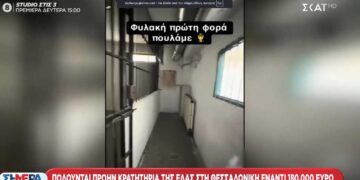 Θεσσαλονίκη: Πωλούνται πρώην κρατητήρια της ΕΛ.ΑΣ. έναντι 180.000€