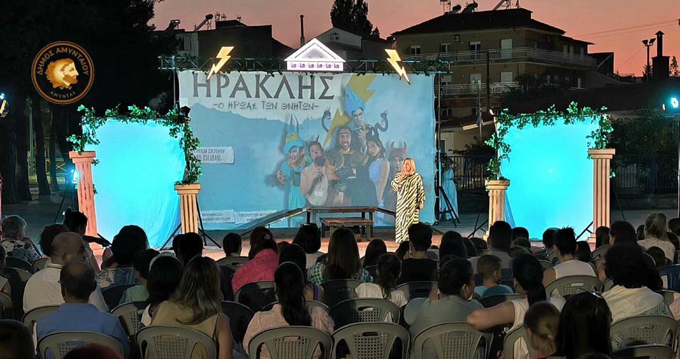 H θεατρική παράσταση «Ηρακλής – Ο ήρωας των θνητών», παρουσιάστηκε στο Αμύνταιο