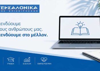 Η ΙΝΤΕΡΣΑΛΟΝΙΚΑ επενδύει στη γνώση και την εξέλιξη των ανθρώπων της