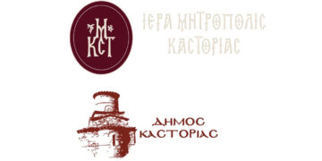 Εκδηλώσεις προς τιμήν των Απόδημων Καστοριανών από την Ιερά Μητρόπολη και το Δήμο στις 16 και 17 Αυγούστου