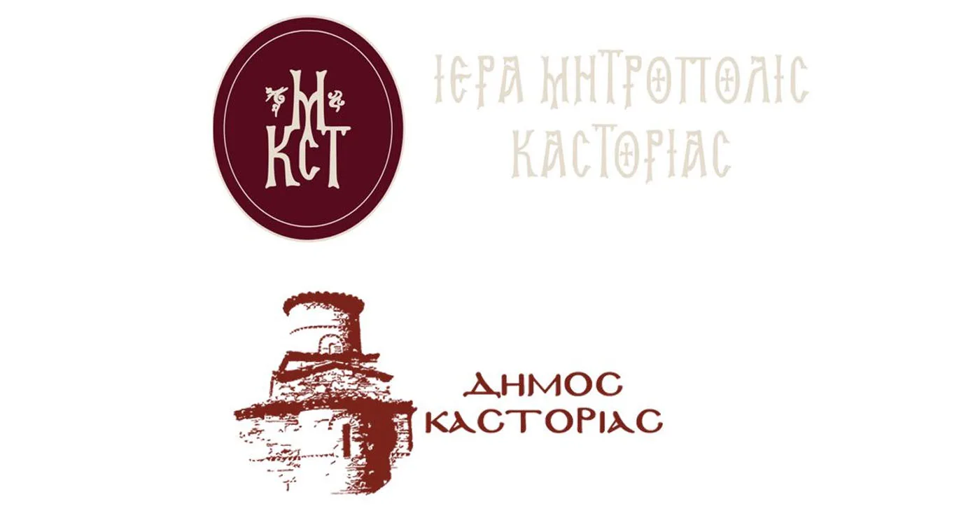 Εκδηλώσεις προς τιμήν των Απόδημων Καστοριανών από την Ιερά Μητρόπολη και το Δήμο στις 16 και 17 Αυγούστου