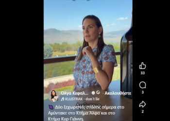 Στο Κτήμα Άλφα και το Κτήμα Κυρ-Γιάννη στο Αμύνταιο η Όλγα Κεφαλογιάννη – Η ανάρτηση της Υπουργού