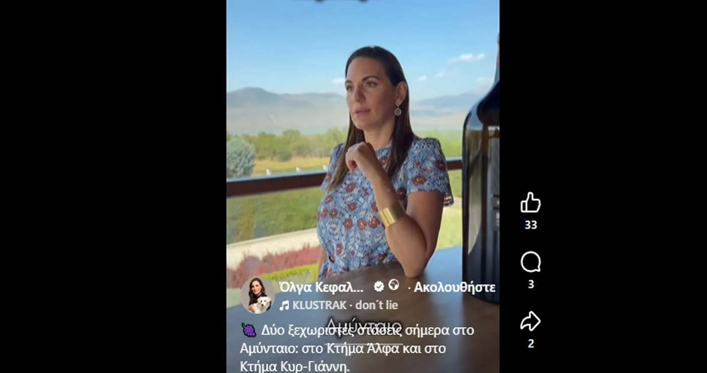 Στο Κτήμα Άλφα και το Κτήμα Κυρ-Γιάννη στο Αμύνταιο η Όλγα Κεφαλογιάννη – Η ανάρτηση της Υπουργού
