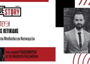 Πτολεμαΐδα: Σε στάδιο χωροθέτησης το νέο Ογκολογικό του Μποδοσάκειου – «Δεν είναι πλέον εξαγγελία», λέει ο Γ. Κετικίδης