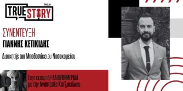 Πτολεμαΐδα: Σε στάδιο χωροθέτησης το νέο Ογκολογικό του Μποδοσάκειου – «Δεν είναι πλέον εξαγγελία», λέει ο Γ. Κετικίδης