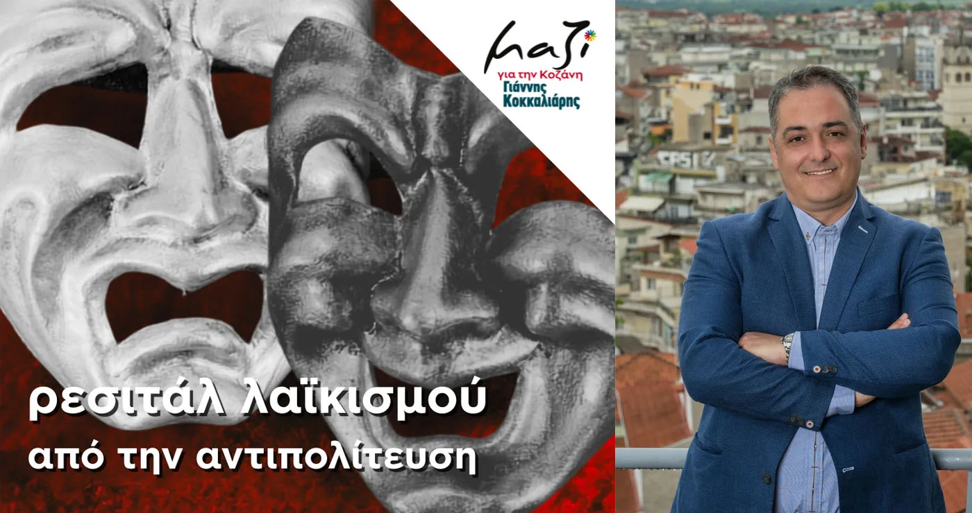 Σκληρή απάντηση Κοκκαλιάρη σε Ιωαννίδη και Κουιμτζίδου: “Ρεσιτάλ λαϊκισμού από την αντιπολίτευση”