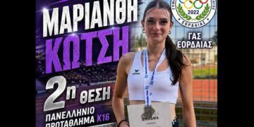 Γνωρίστε τους φετινούς Πανελληνιονίκες του ΓΑΣ Εορδαίας: Μαριάνθη Κώτση