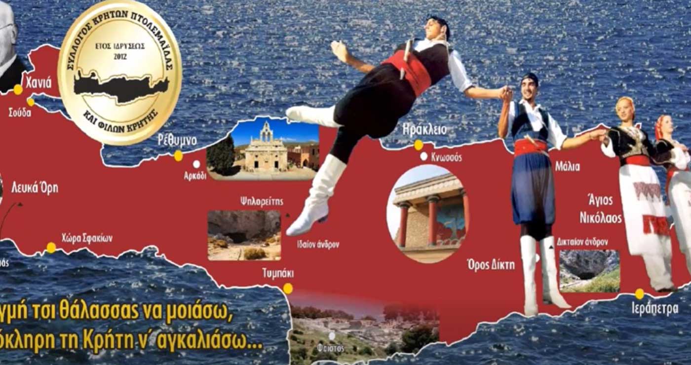 Έρχονται τα “Κρητικά 2026” το διήμερο 5 και 6 Σεπτεμβρίου, στην Πτολεμαΐδα