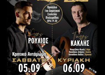 Πτολεμαΐδα: «Κρητικά 2026» στις 5 και 6 Σεπτεμβρίου με τον Άρη Ρούλιο και τον Γιάννη Κακλή