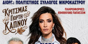 Με Γιώτα Γρίβα  ο Κριτσμάς φέτος στο Μικρόκαστρο