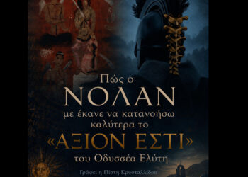 Πώς ο Νόλαν με έκανε να κατανοήσω καλύτερα το “Άξιον Εστί” του Οδυσσέα Ελύτη