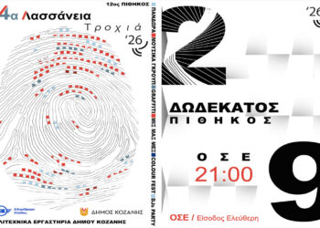 Λασσάνεια: Από τον 12ο Πίθηκο μέχρι το Colour Fest – Όλο το πρόγραμμα στην Κοζάνη