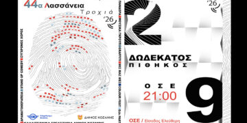 Λασσάνεια: Από τον 12ο Πίθηκο μέχρι το Colour Fest – Όλο το πρόγραμμα στην Κοζάνη