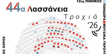 Λασσάνεια: Δωρεάν σεμινάρια κοσμήματος και δραματοθεραπείας – Δηλώστε συμμετοχή