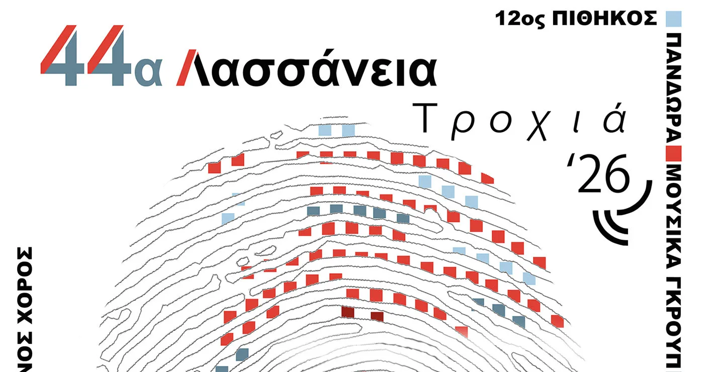 Λασσάνεια: Δωρεάν σεμινάρια κοσμήματος και δραματοθεραπείας – Δηλώστε συμμετοχή