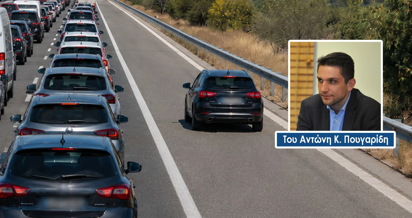 Προστασία της ΛΕΑ για τους καταδικασμένους σε αναμονή των σταθμών διοδίων (Του Αντώνη Κ. Πουγαρίδη)