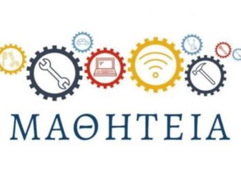 Δ. Μακεδονία: Μέχρι τα τέλη Αυγούστου οι αιτήσεις για θέσεις Μαθητείας ΕΠΑΛ από επιχειρήσεις