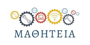 Δ. Μακεδονία: Μέχρι τα τέλη Αυγούστου οι αιτήσεις για θέσεις Μαθητείας ΕΠΑΛ από επιχειρήσεις