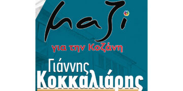 «Μαζί για την Κοζάνη»: Ο παραπλανητικός φακός του κ. Μαλούτα – Σήκωσε το “γάντι” ο νυν Δήμαρχος