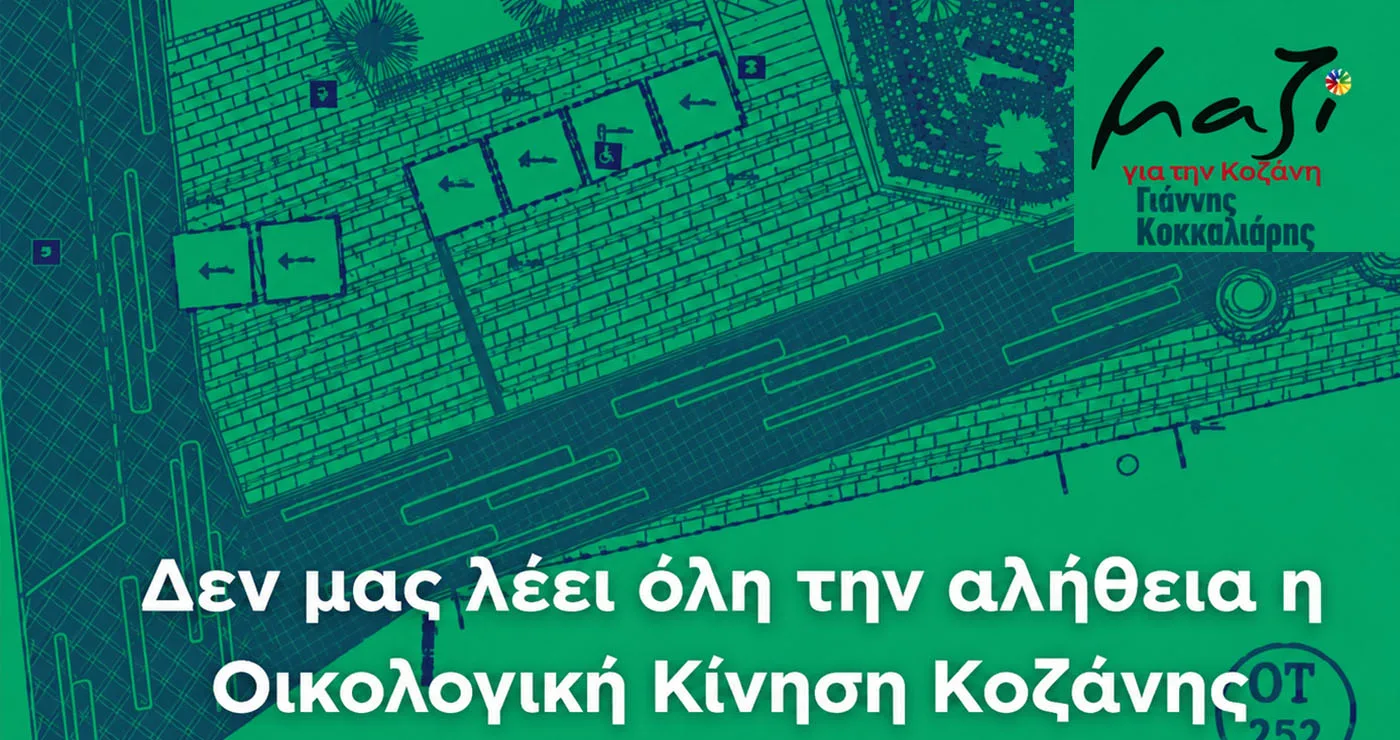 Απάντηση από τη «Μαζί για την Κοζάνη» για τα δέντρα στην πλατεία Ελευθερίας – «Δεν μας λέει όλη την αλήθεια η Οικολογική Κίνηση»