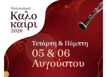 Εκδηλώσεις στον Δήμο Βοΐου για τον εορτασμό της Μεταμόρφωσης του Σωτήρος