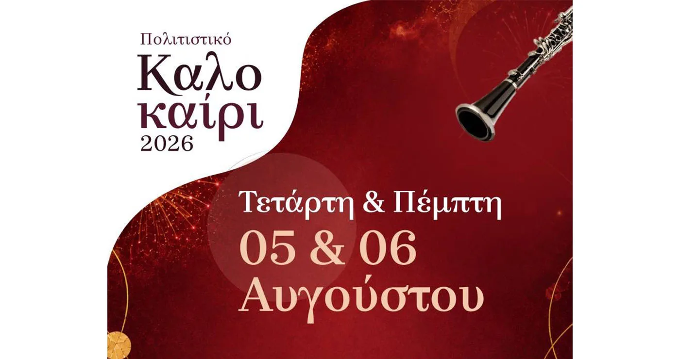 Εκδηλώσεις στον Δήμο Βοΐου για τον εορτασμό της Μεταμόρφωσης του Σωτήρος