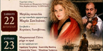 ΙΩΝΕΙΑ 2026: Τρεις βραδιές μνήμης, μουσικής και παράδοσης στην Πτολεμαΐδα